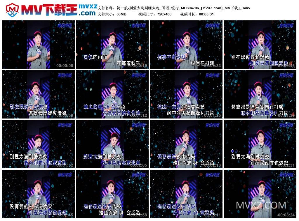 贺一航-别爱太满别睡太晚_国语_流行_MD304706